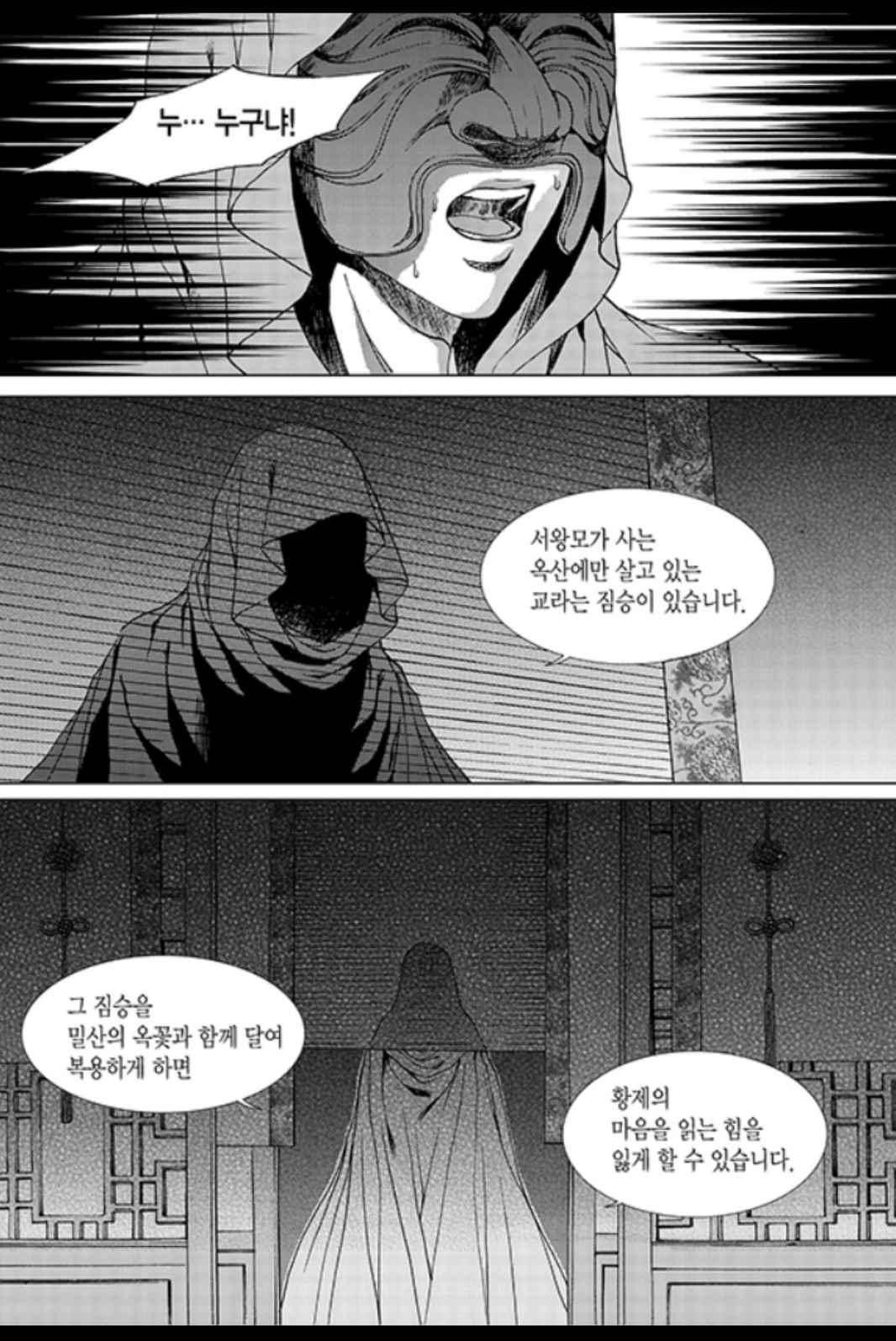 하백의 신부 165화 12