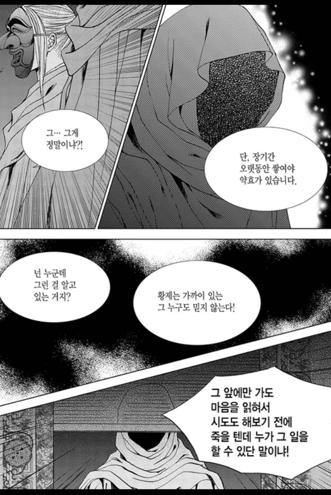 하백의 신부 165화 13