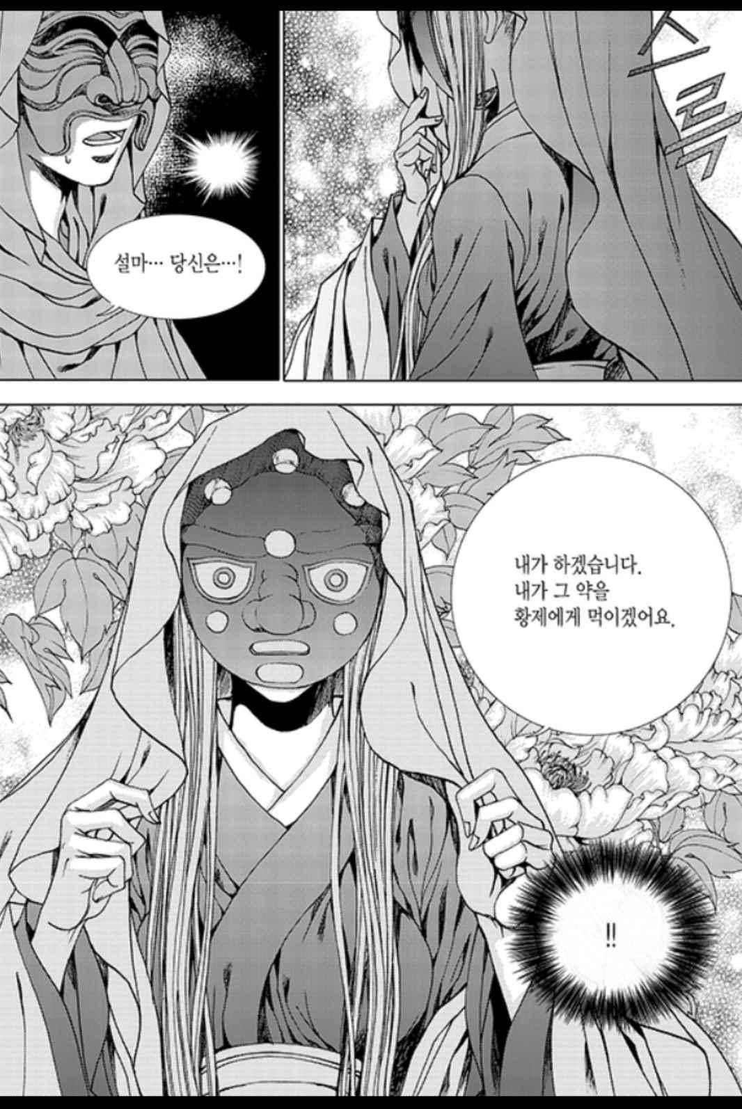 하백의 신부 165화 15