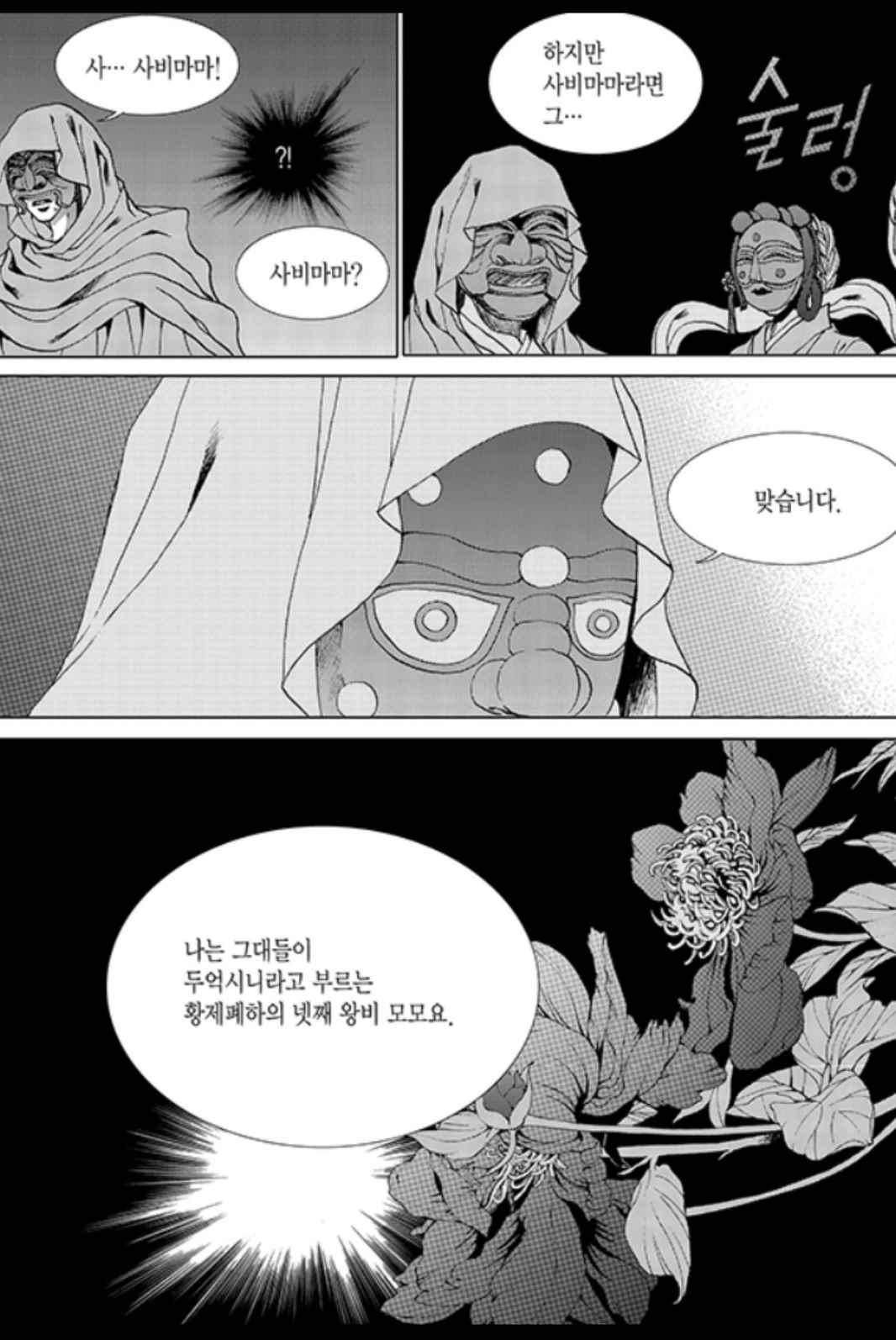 하백의 신부 165화 16