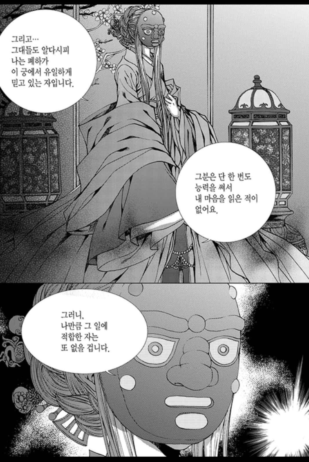 하백의 신부 165화 17