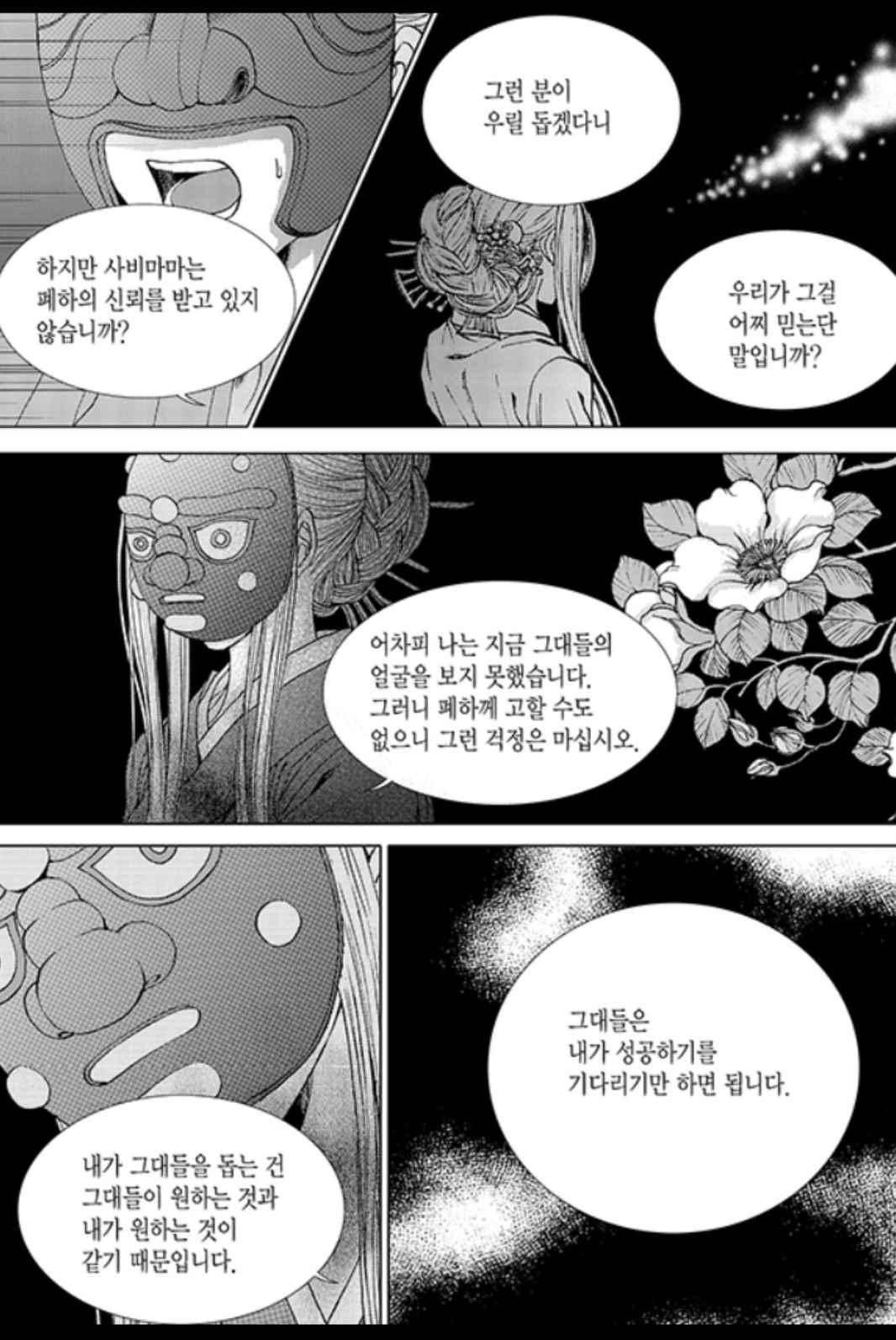 하백의 신부 165화 18