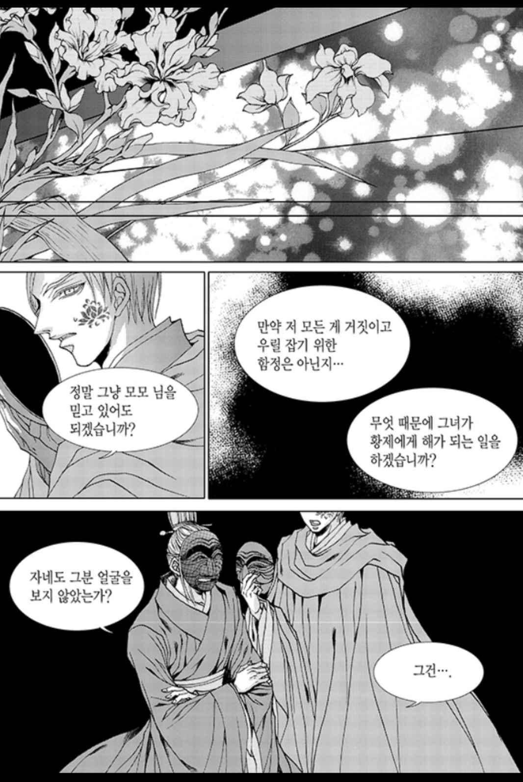 하백의 신부 165화 19
