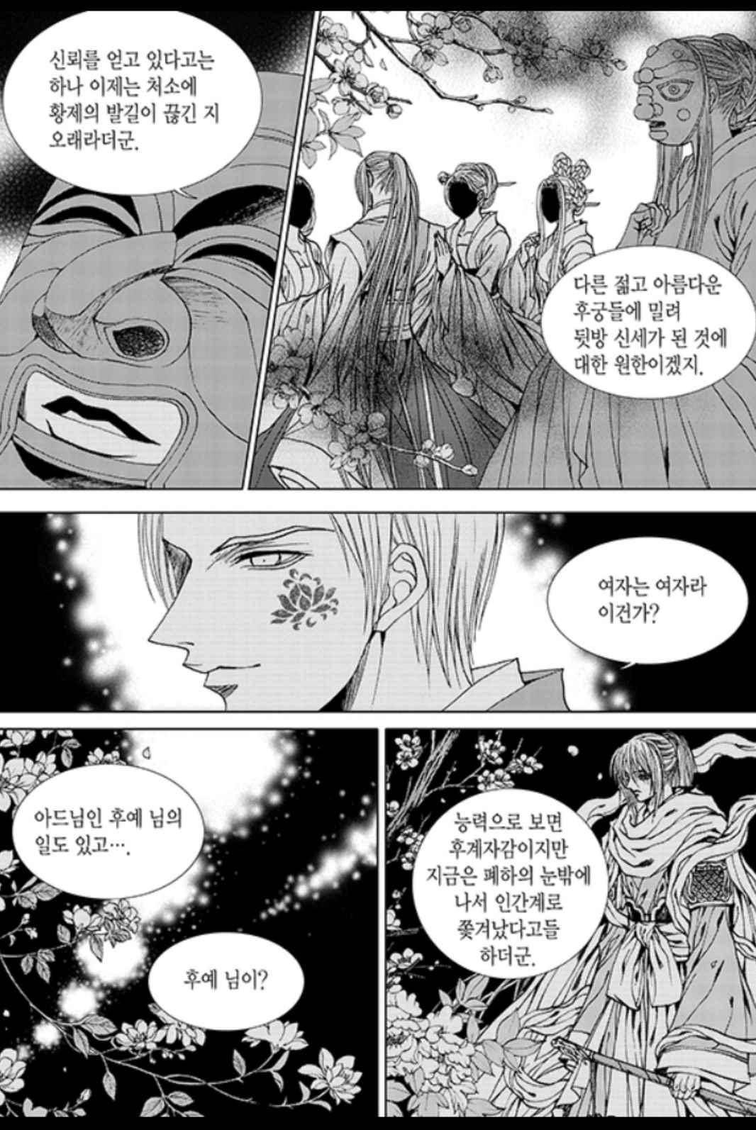 하백의 신부 165화 20