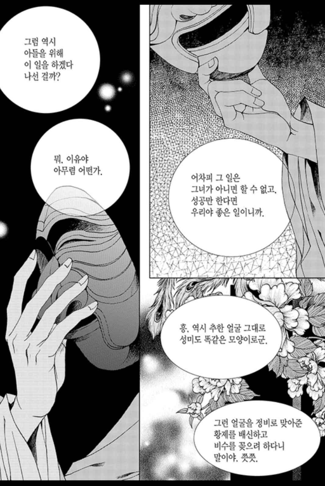 하백의 신부 165화 21