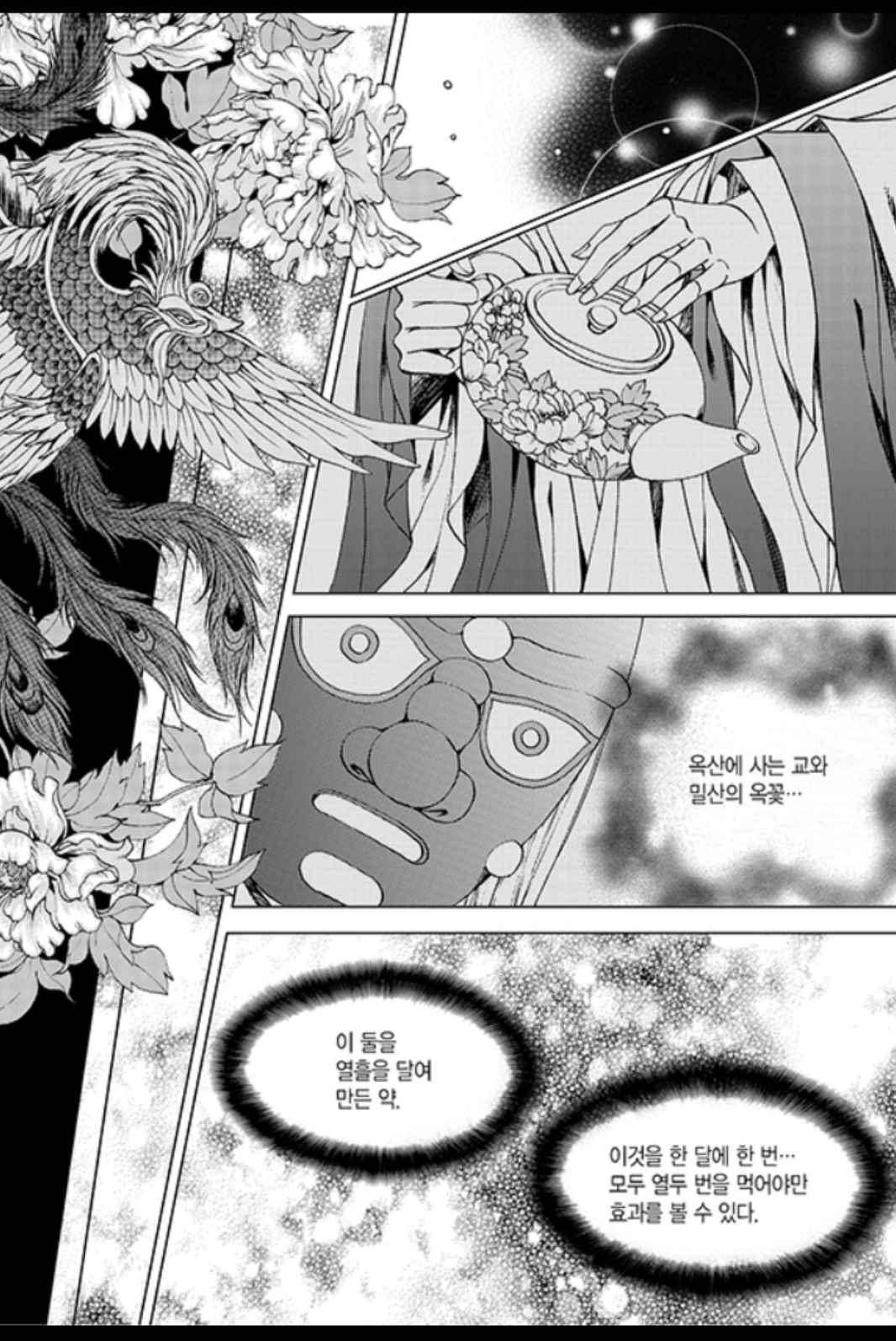 하백의 신부 165화 22