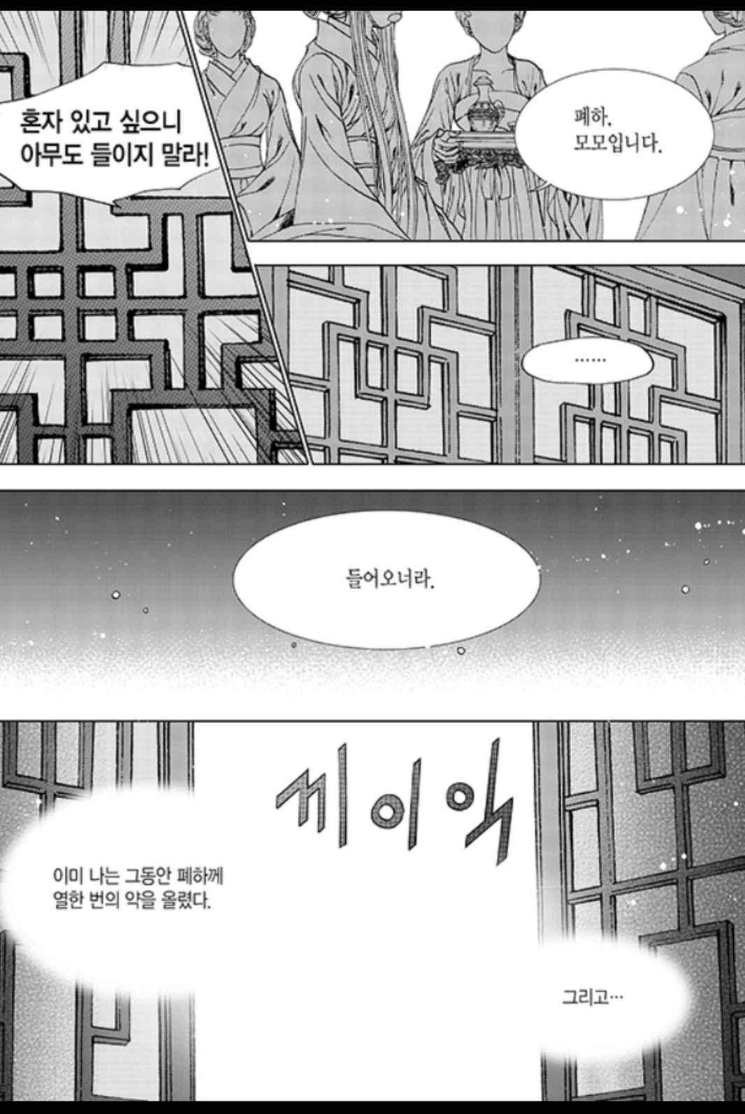 하백의 신부 165화 24