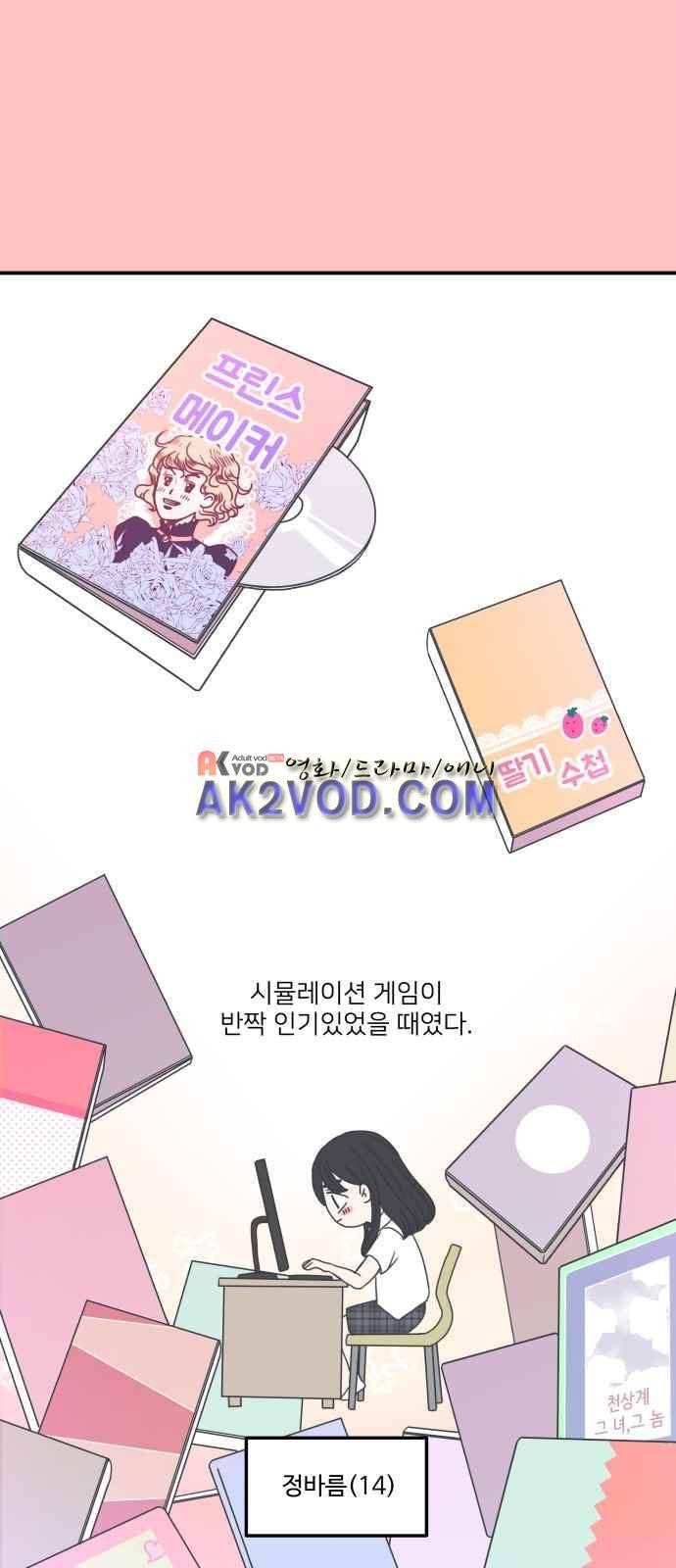 바른연애 길잡이 4화 1