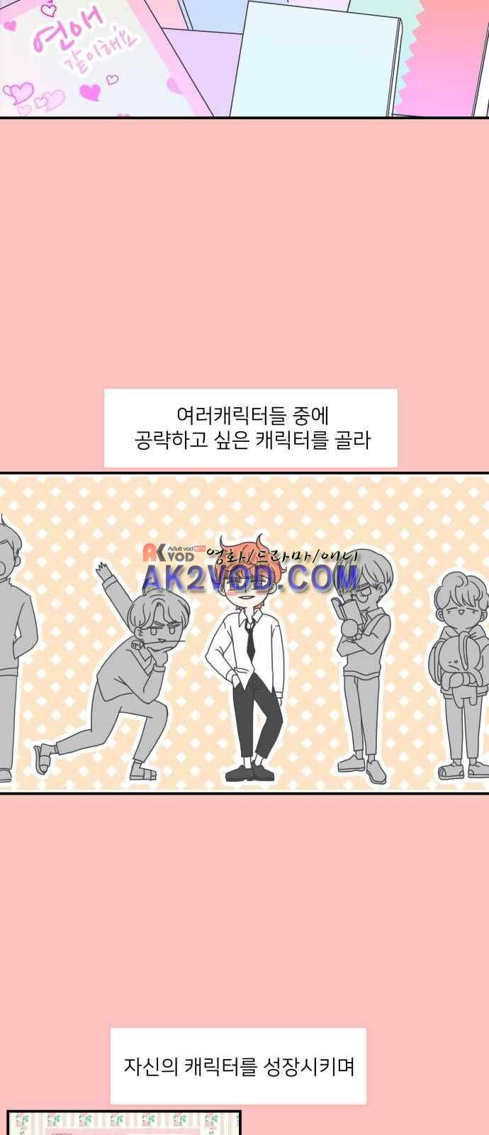 바른연애 길잡이 4화 2