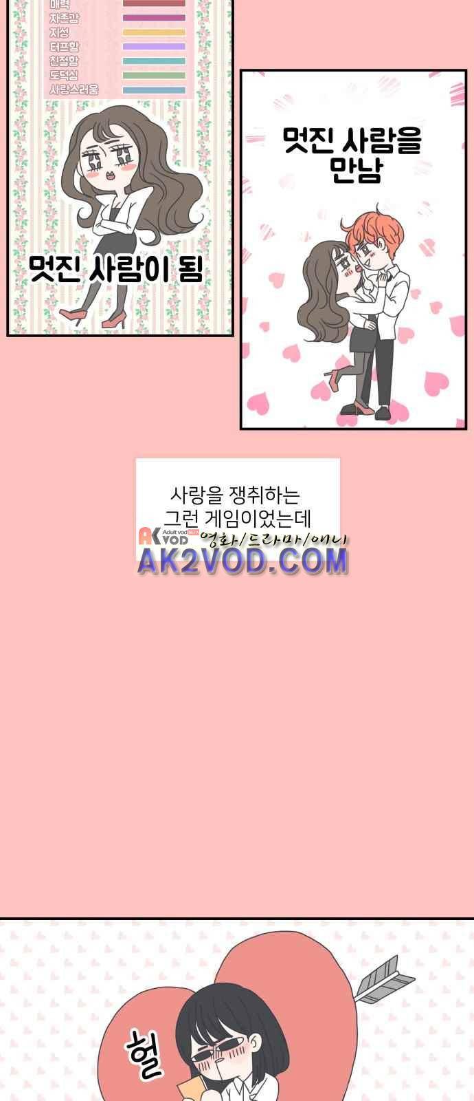 바른연애 길잡이 4화 3