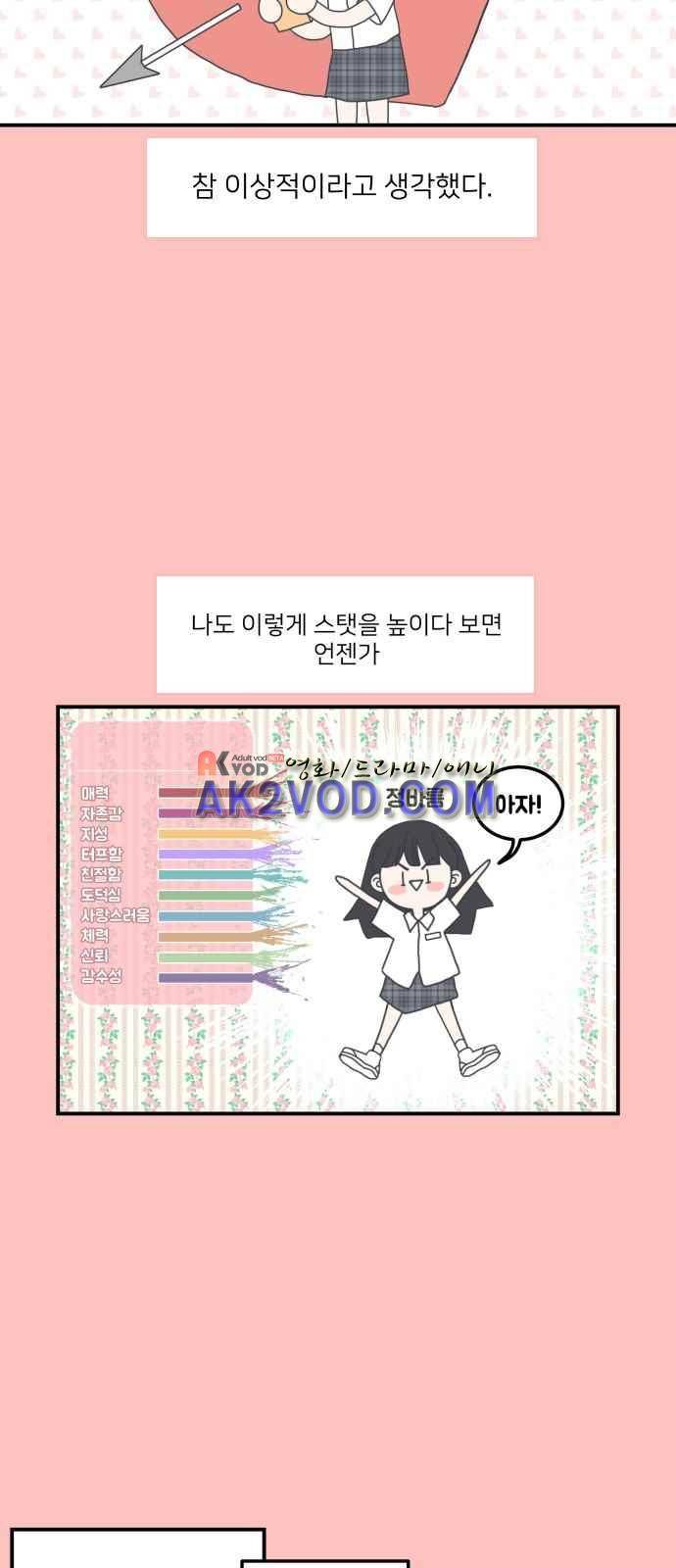바른연애 길잡이 4화 4