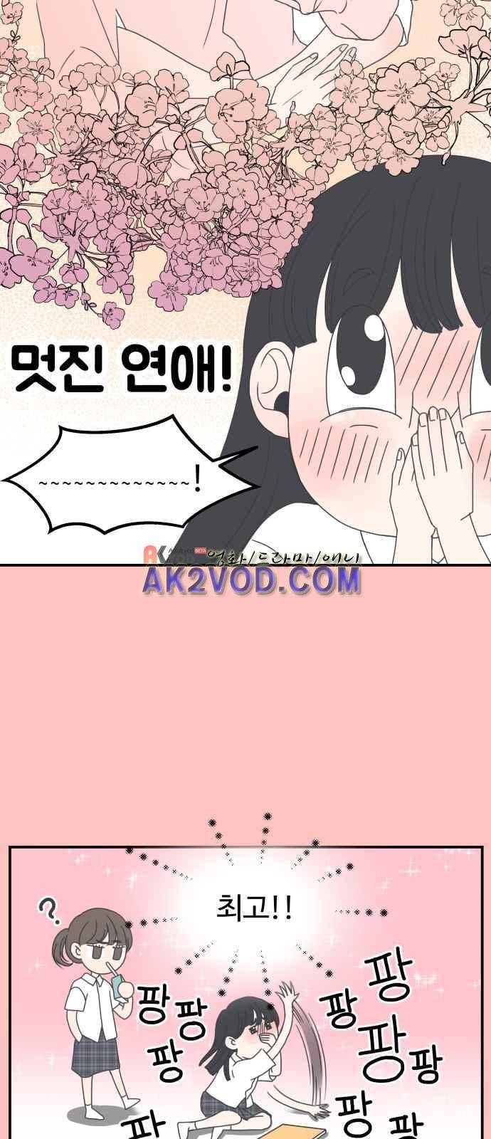 바른연애 길잡이 4화 6