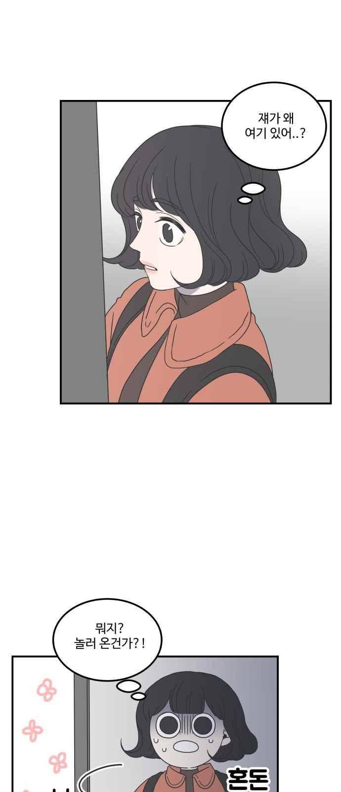 바른연애 길잡이 14화 2