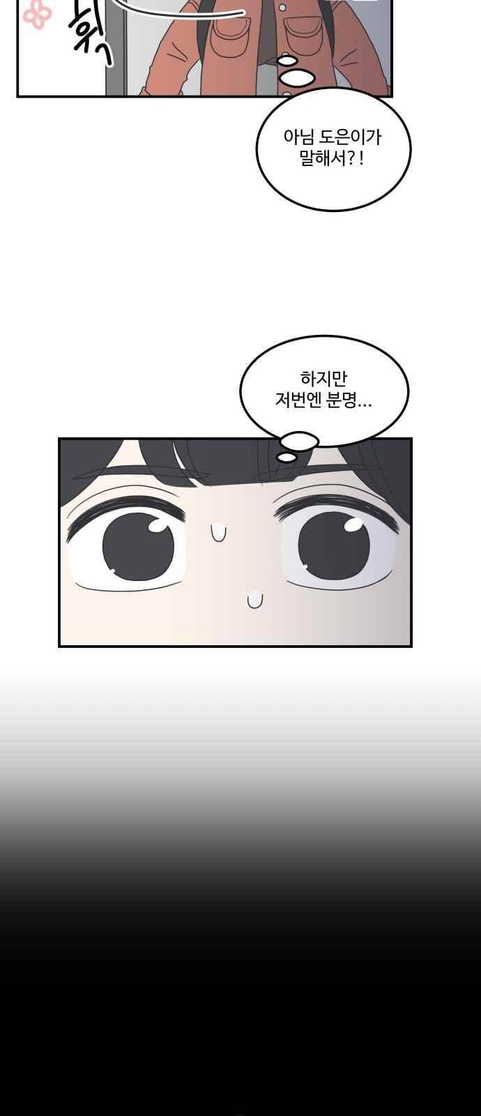 바른연애 길잡이 14화 3