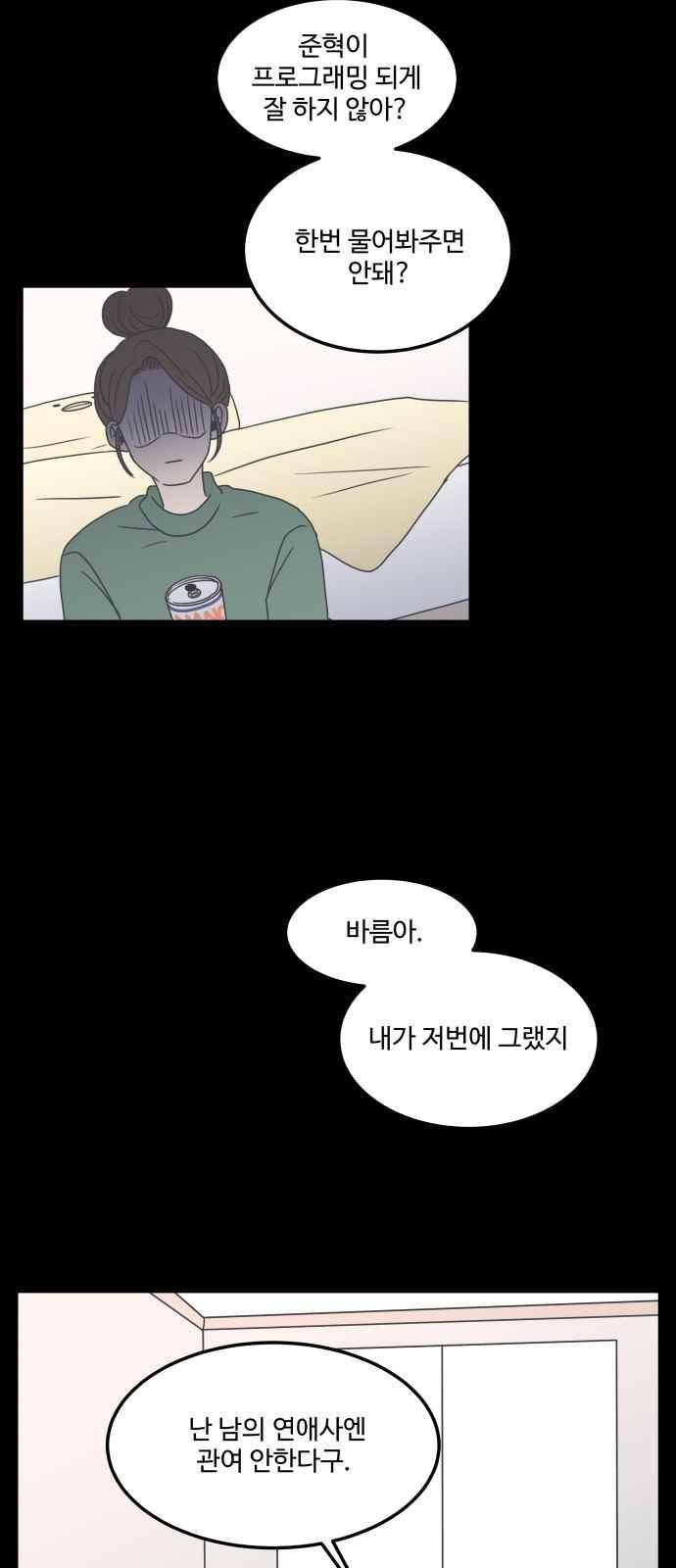 바른연애 길잡이 14화 4