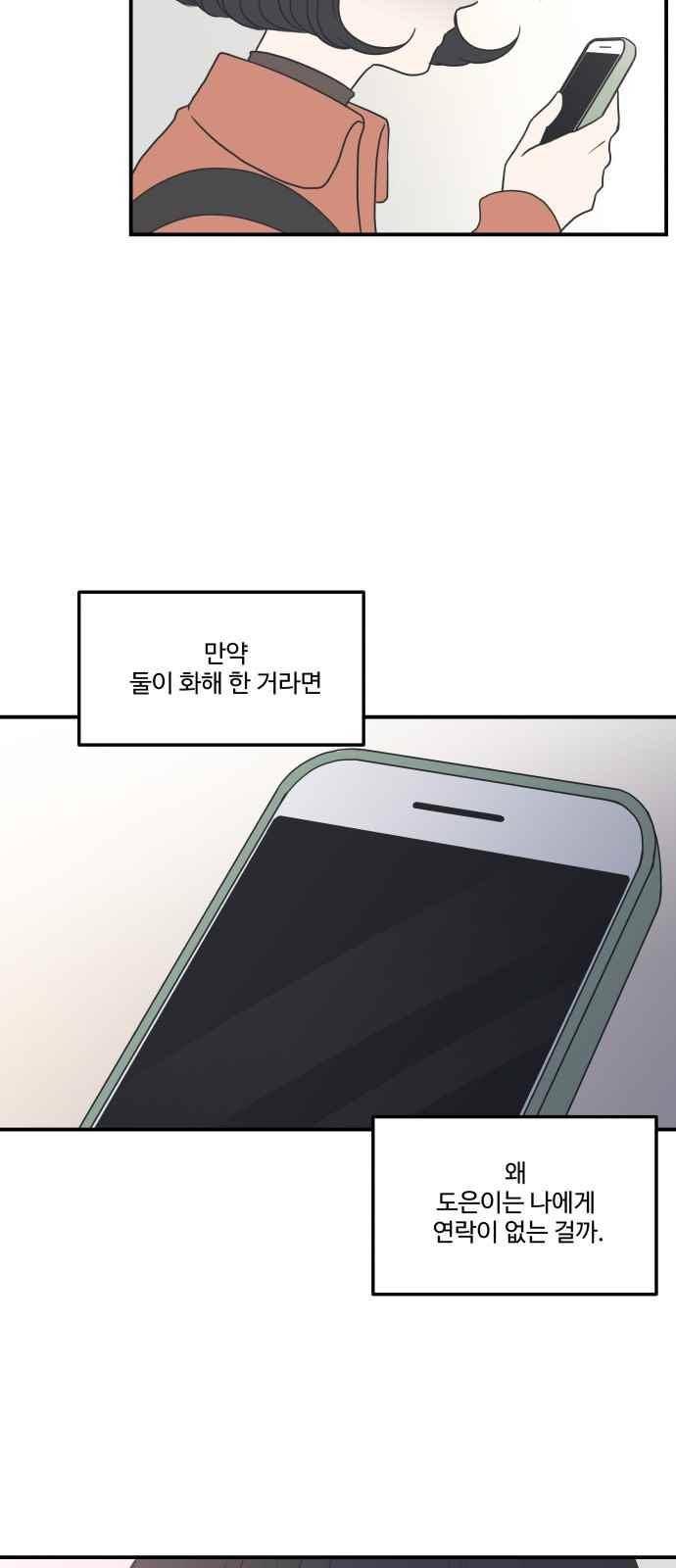 바른연애 길잡이 14화 6