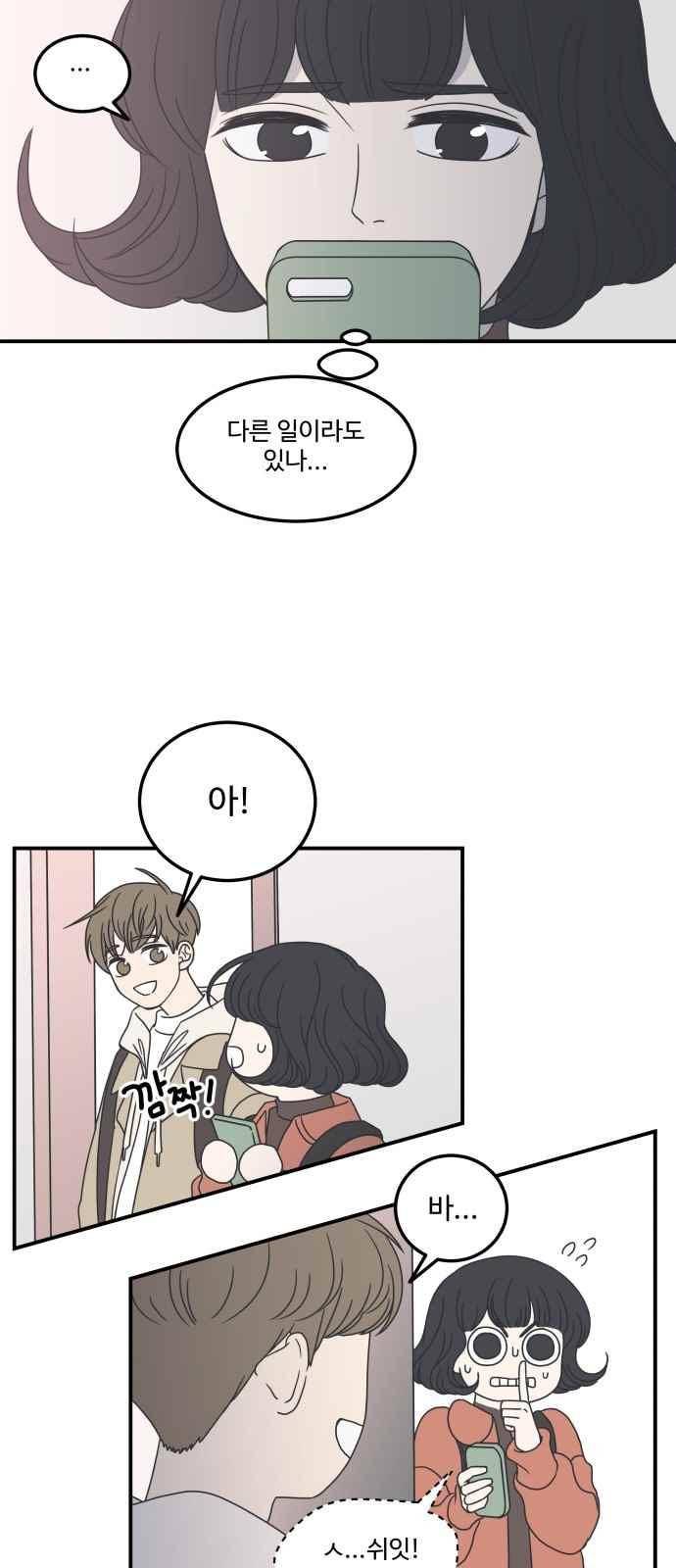 바른연애 길잡이 14화 7