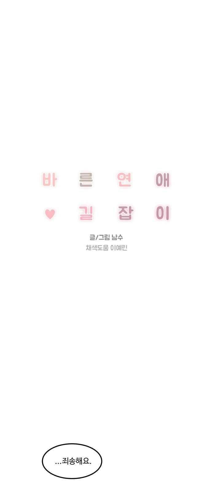 바른연애 길잡이 14화 9