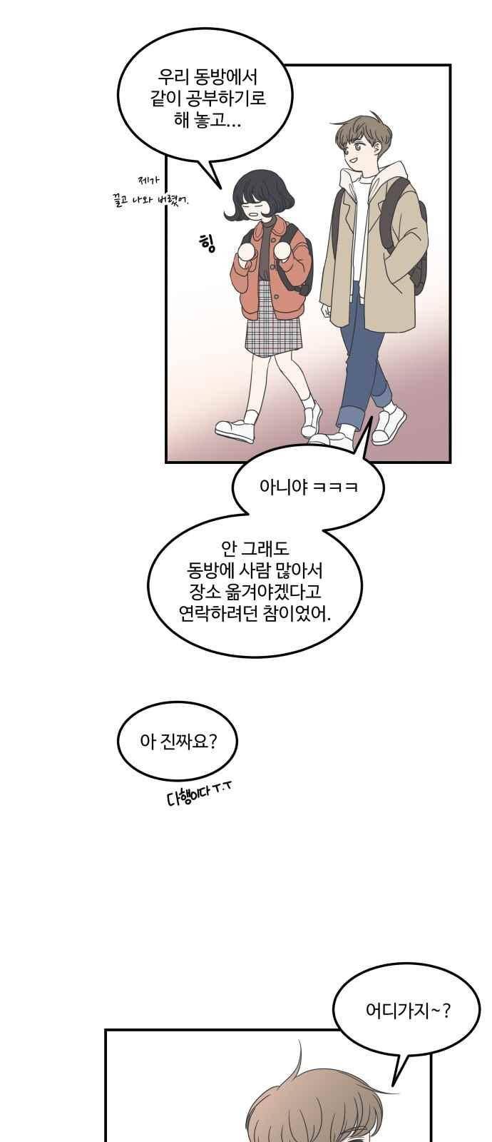 바른연애 길잡이 14화 10