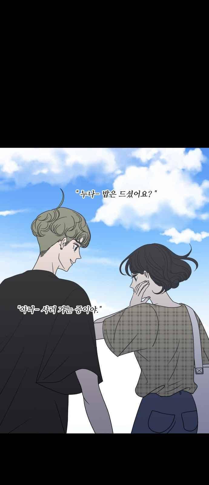 바른연애 길잡이 21화 1