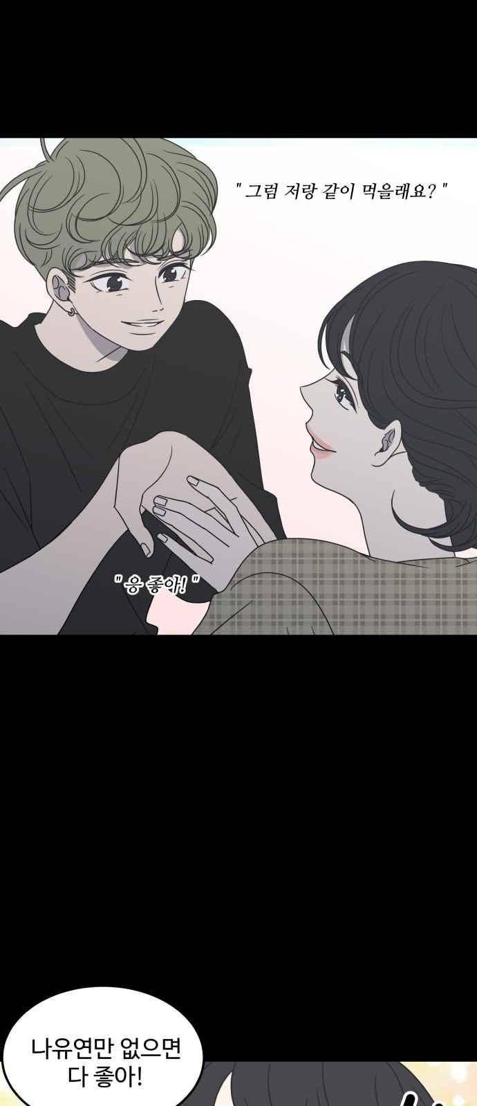 바른연애 길잡이 21화 2