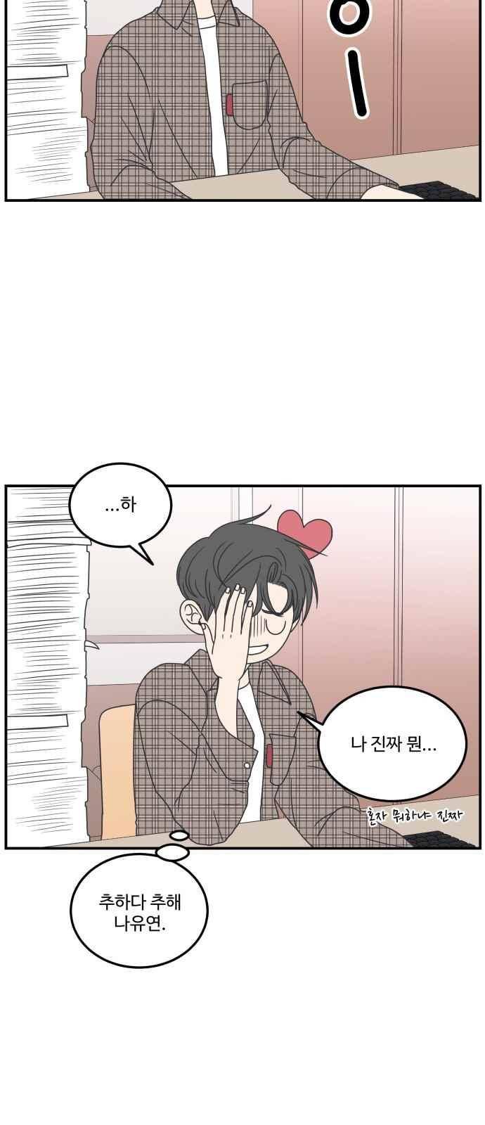 바른연애 길잡이 21화 4