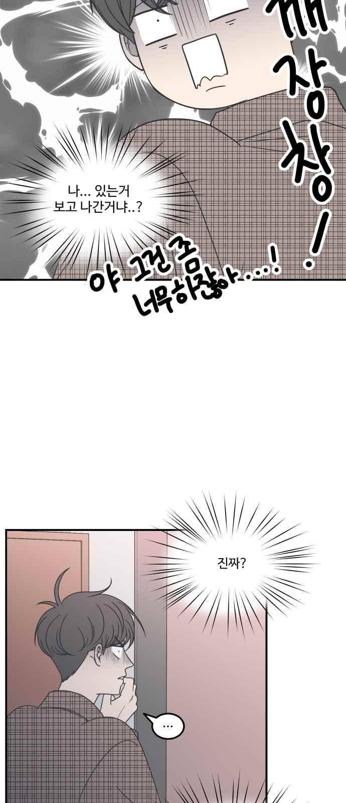 바른연애 길잡이 21화 8