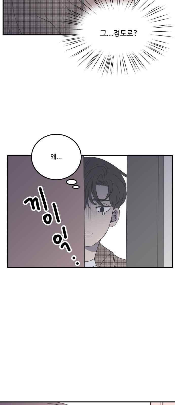 바른연애 길잡이 21화 9