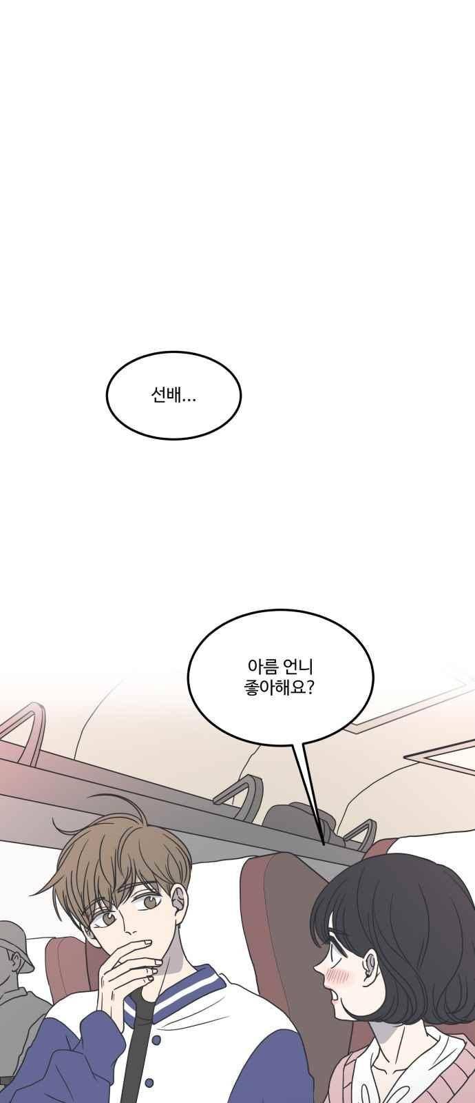 바른연애 길잡이 29화 1