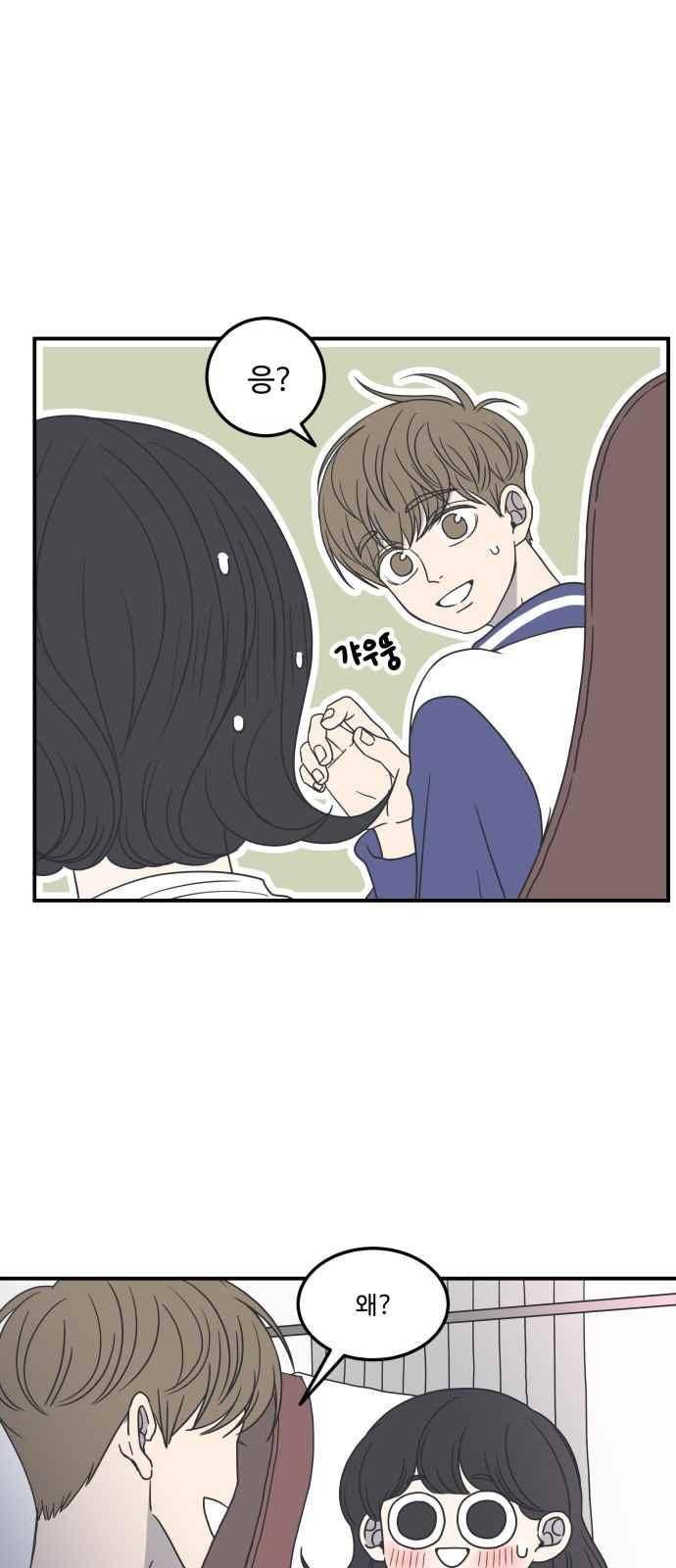 바른연애 길잡이 29화 3