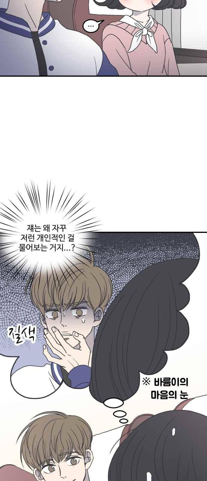 바른연애 길잡이 29화 4