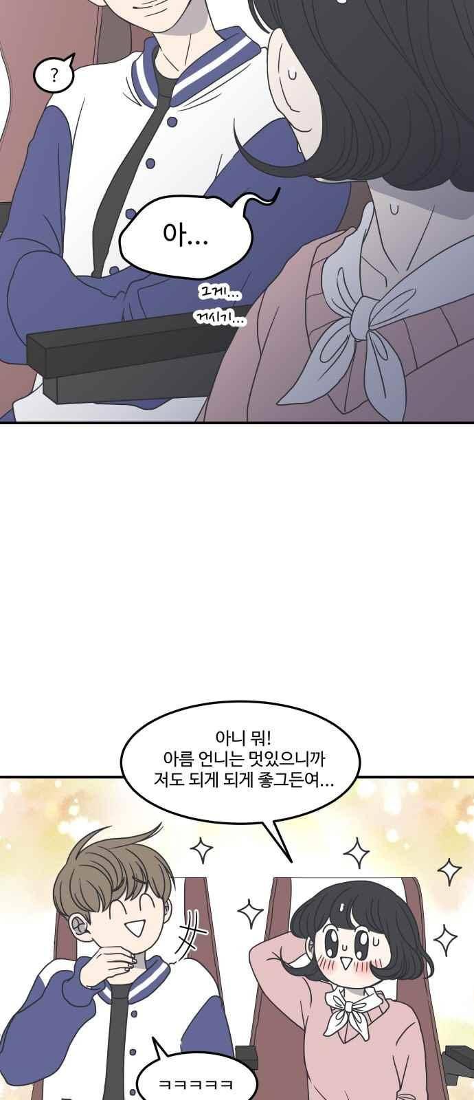 바른연애 길잡이 29화 5