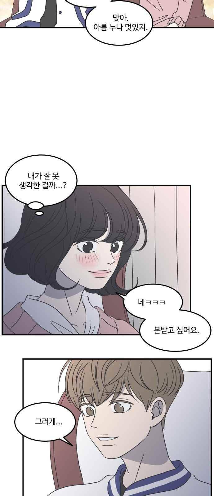 바른연애 길잡이 29화 6
