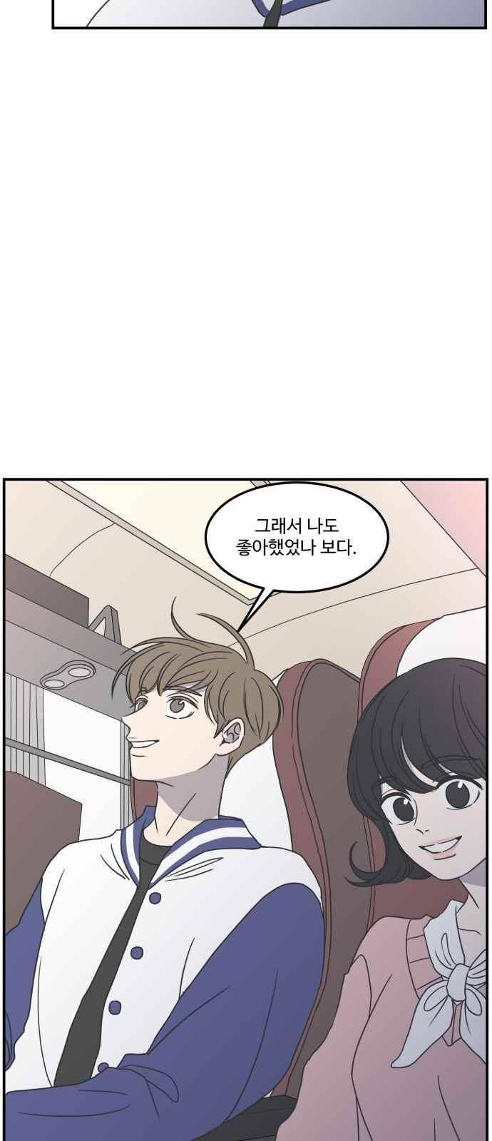 바른연애 길잡이 29화 7