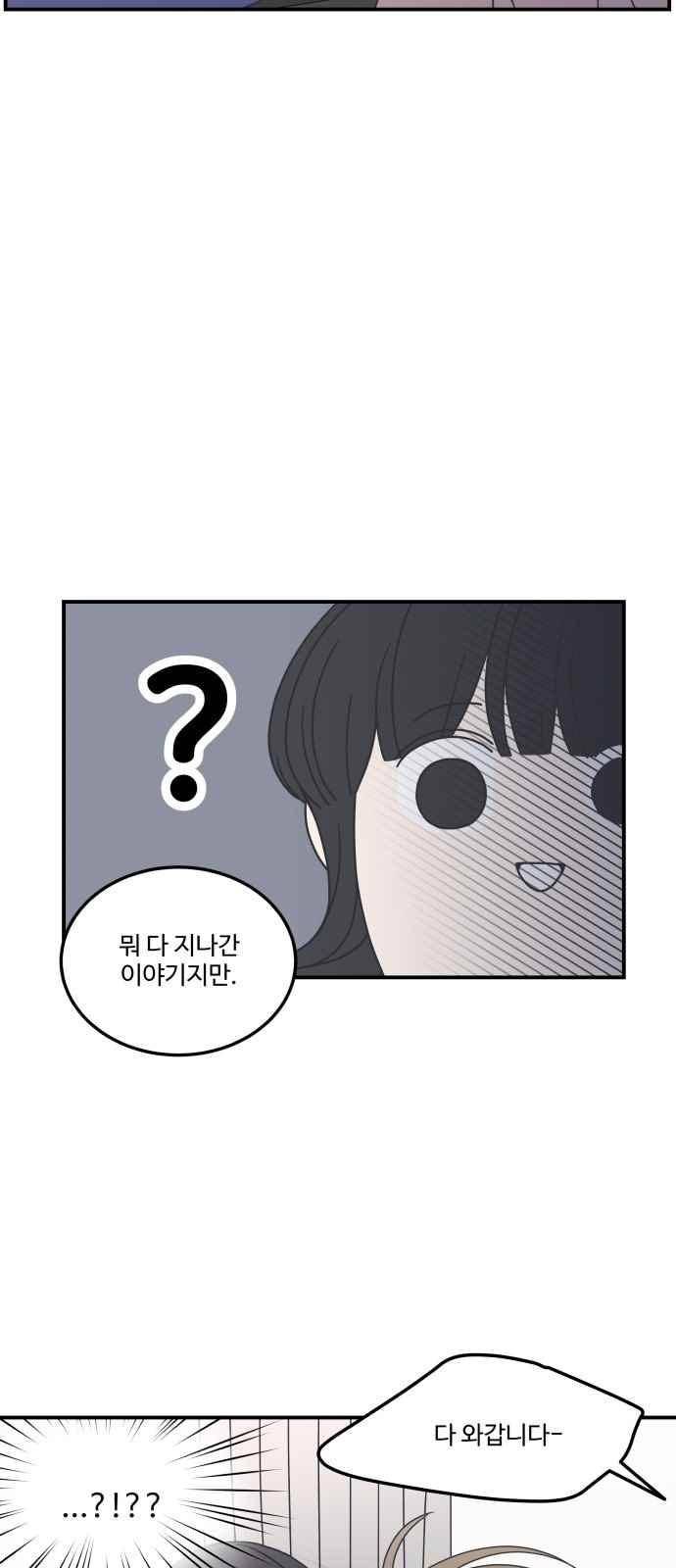 바른연애 길잡이 29화 8