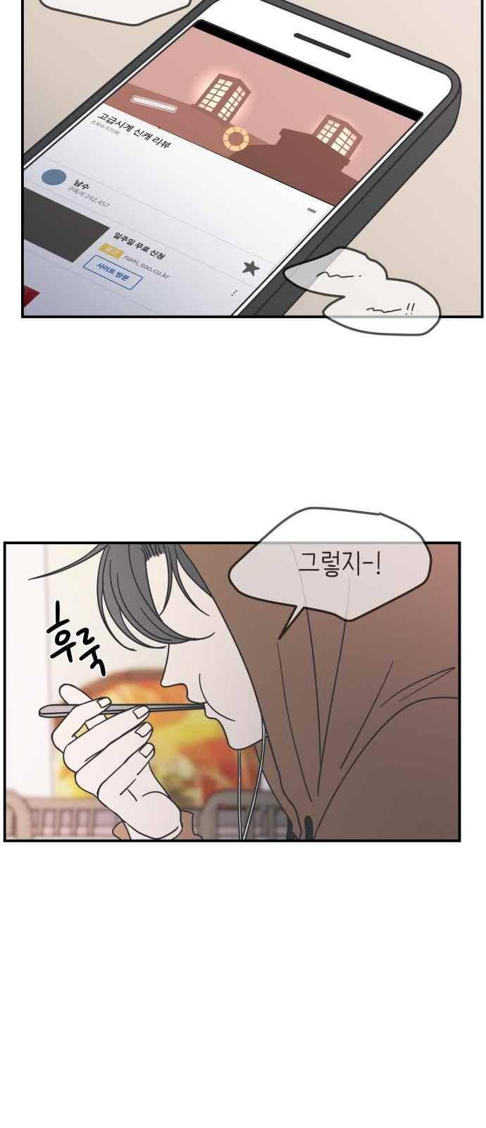 바른연애 길잡이 38화 2