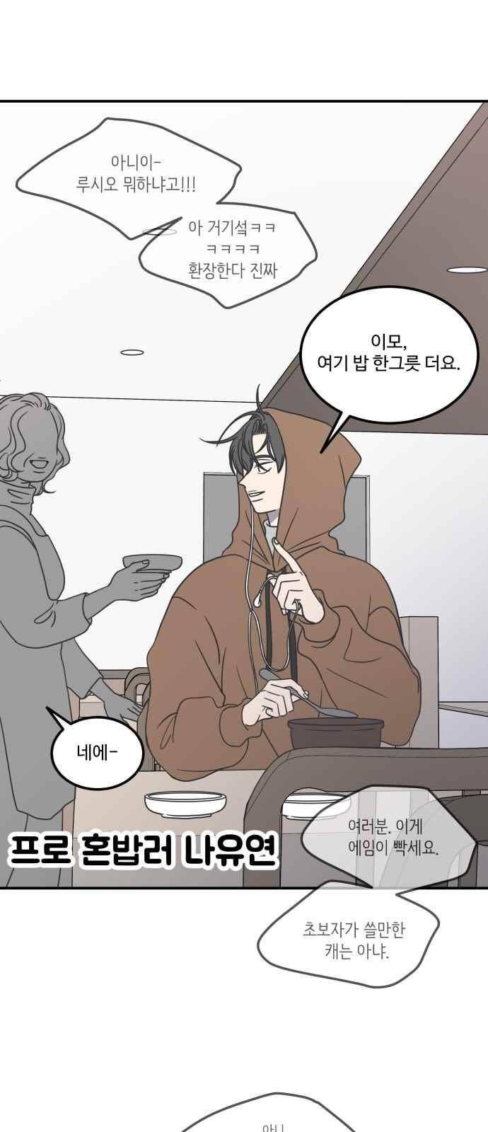 바른연애 길잡이 38화 3