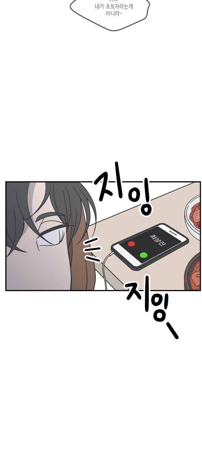 바른연애 길잡이 38화 4