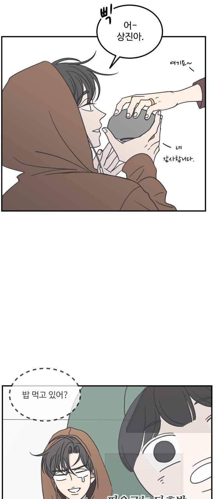 바른연애 길잡이 38화 5