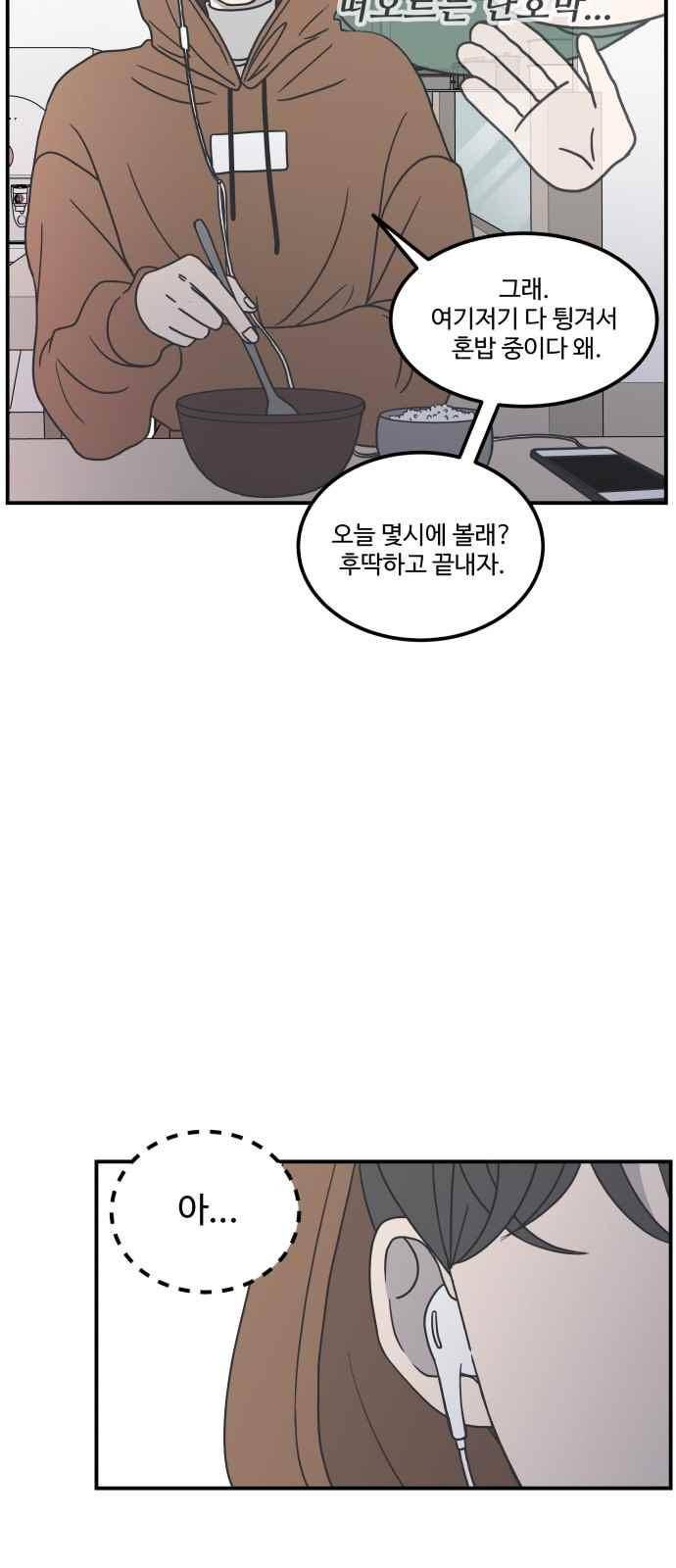 바른연애 길잡이 38화 6