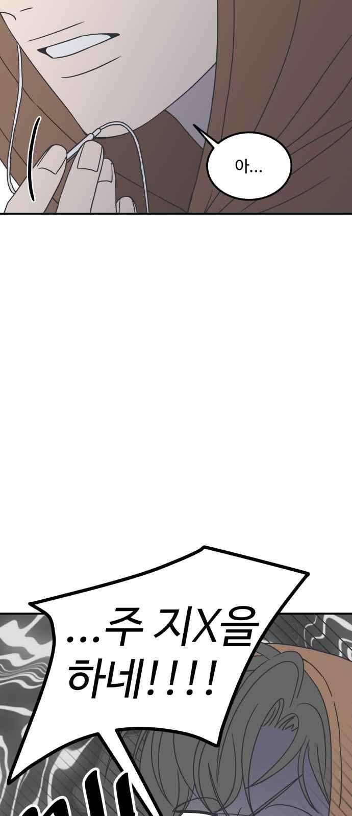 바른연애 길잡이 38화 8