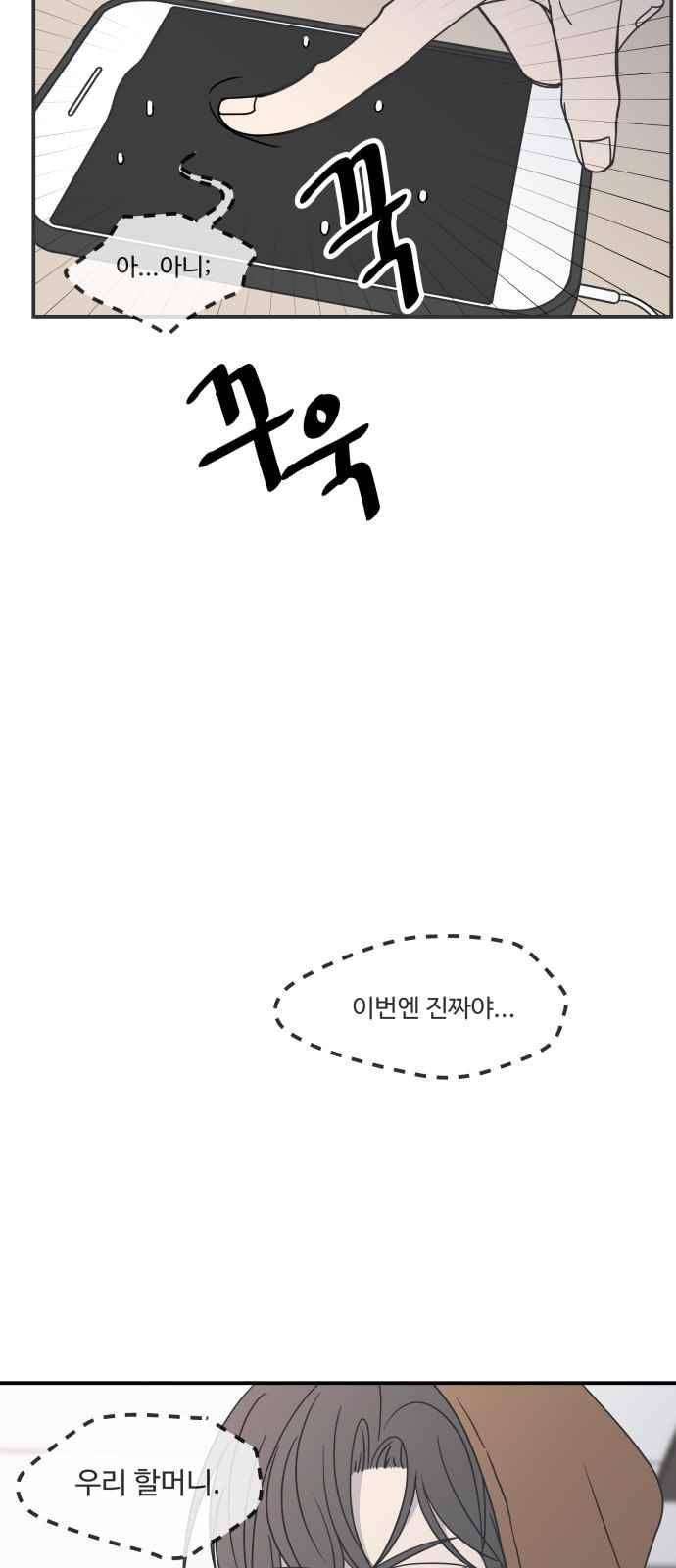 바른연애 길잡이 38화 10
