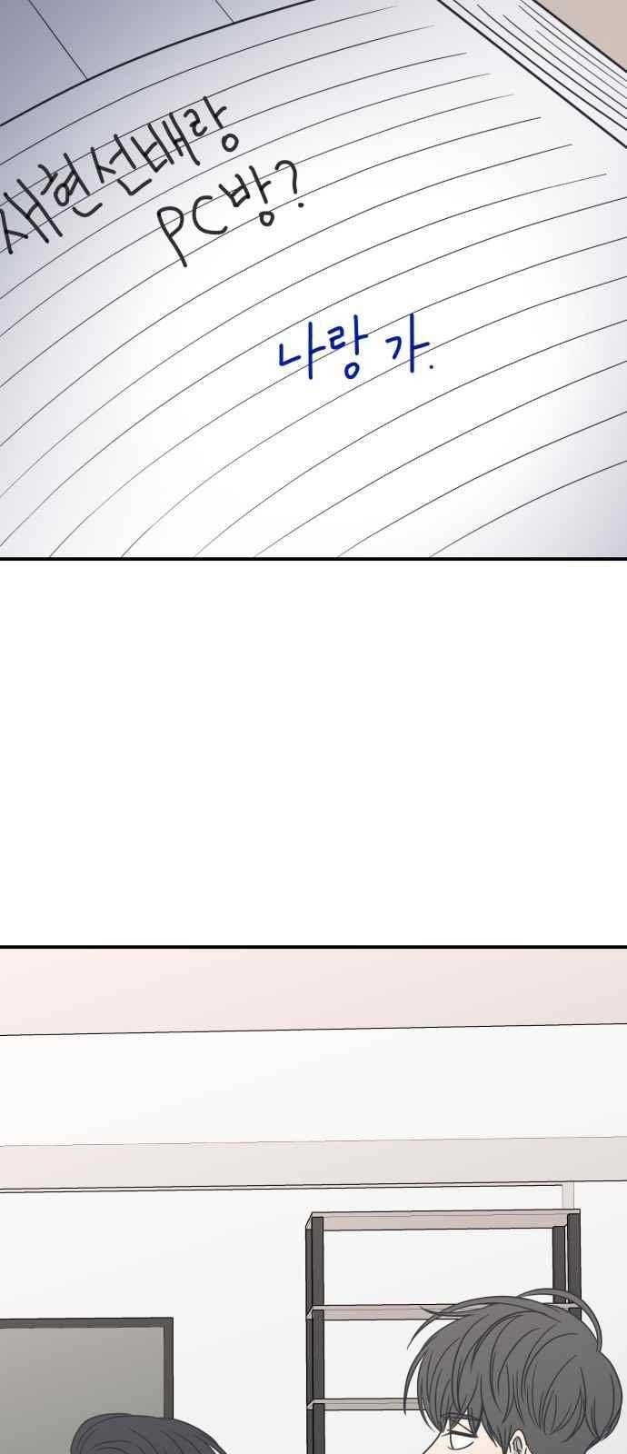바른연애 길잡이 52화 2