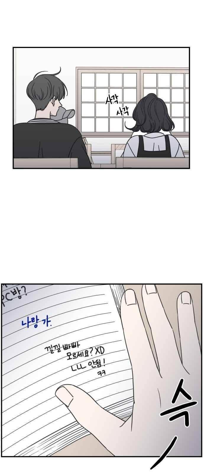 바른연애 길잡이 52화 7