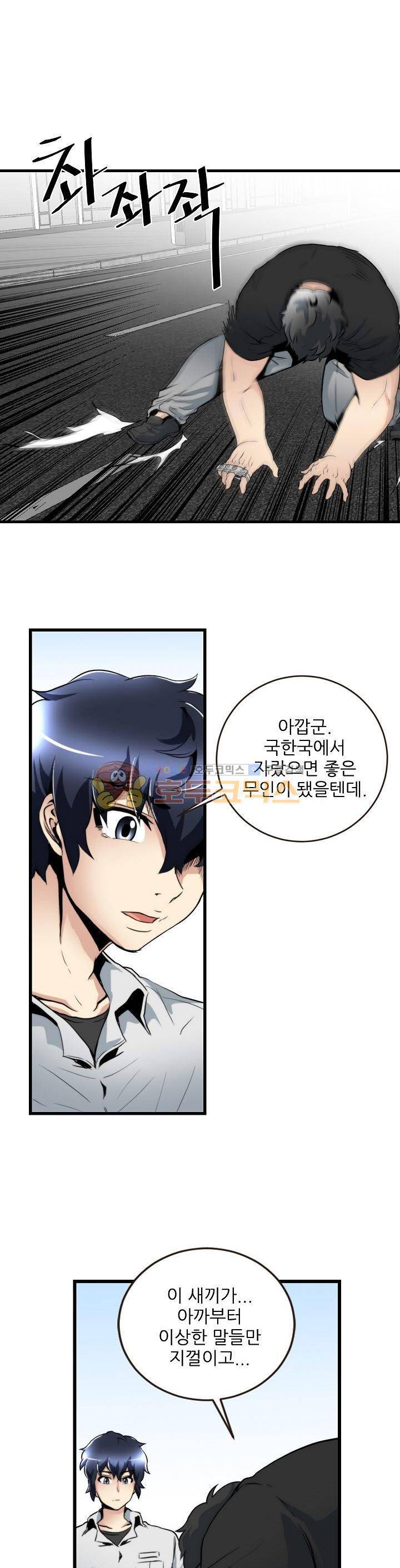 천하제일고수-학교에 가다 42화 1