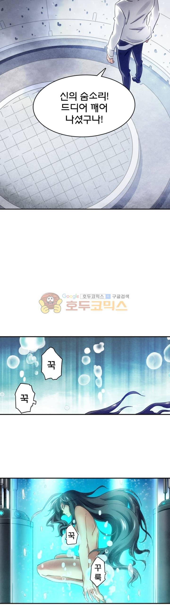 최후의 소환사 98화 3