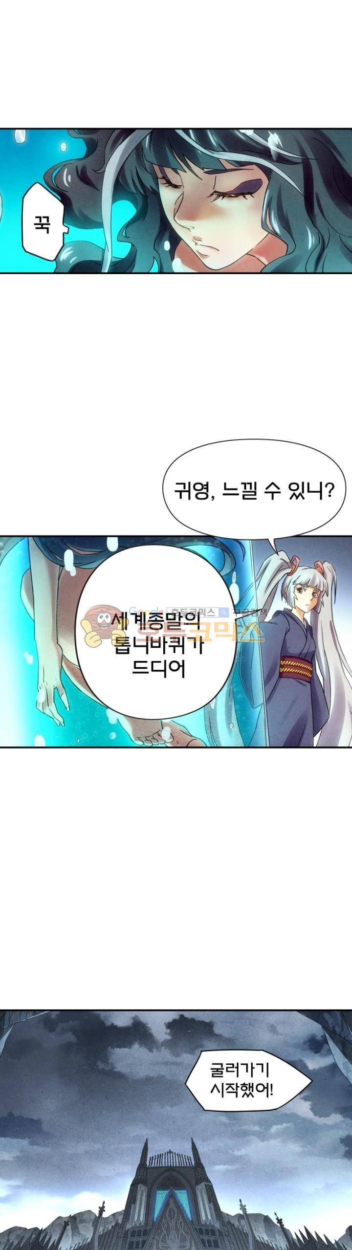 최후의 소환사 98화 4