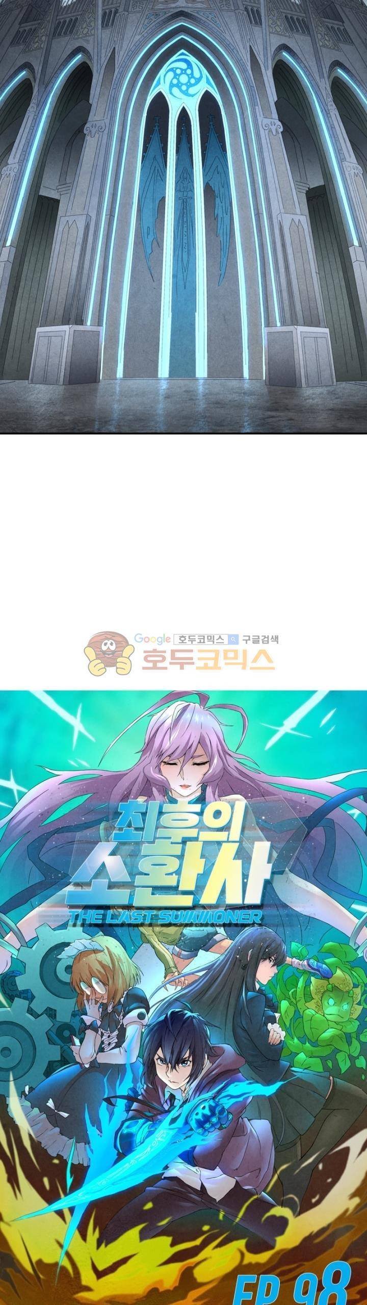 최후의 소환사 98화 5
