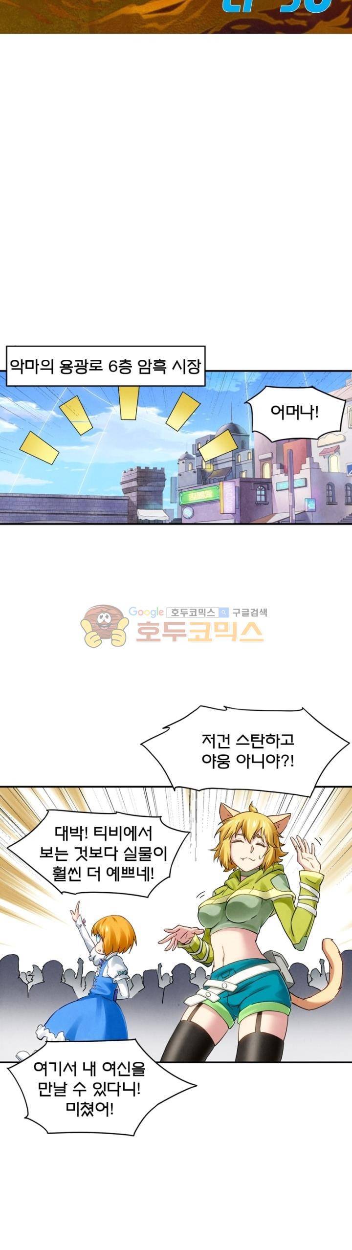 최후의 소환사 98화 6