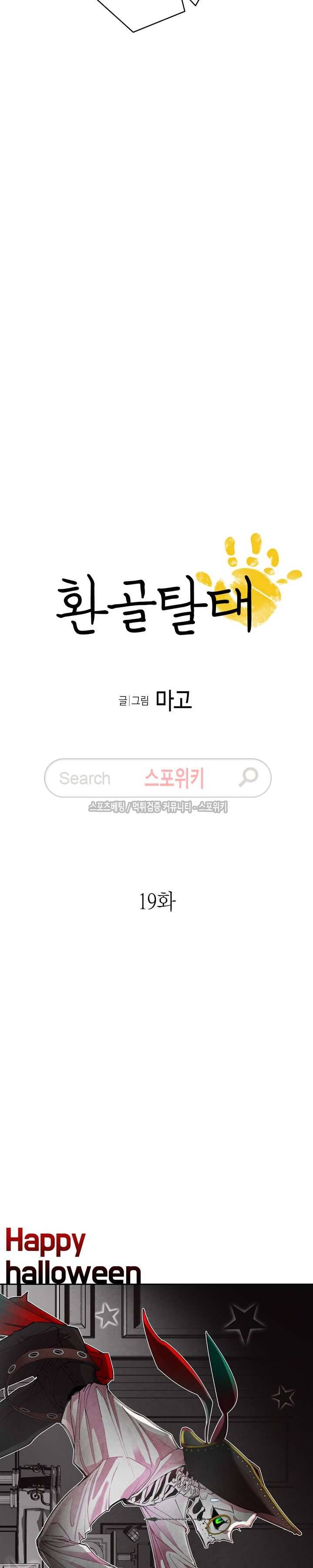 환골탈태 19화 2